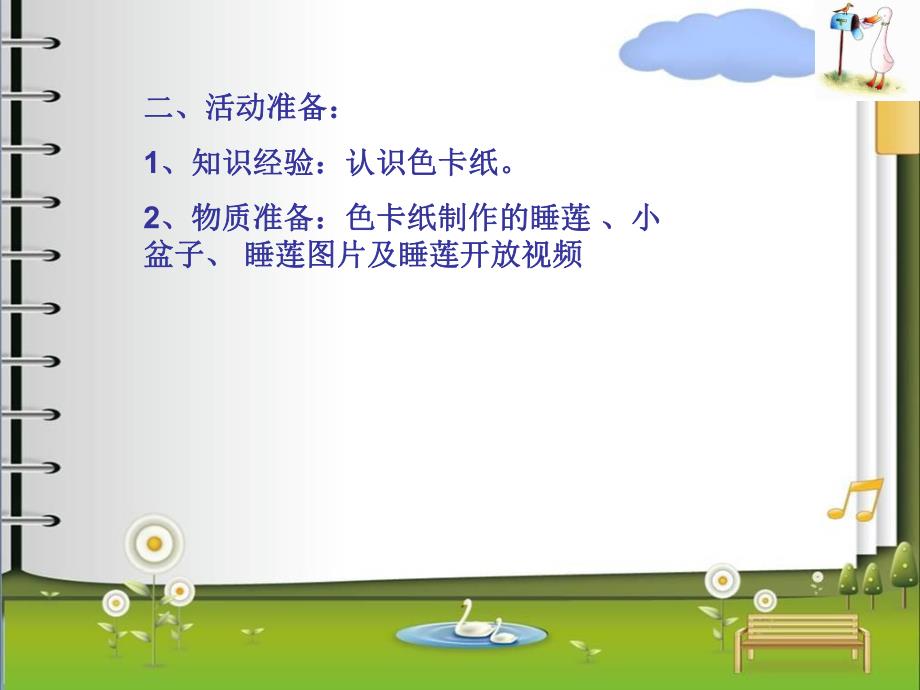 中班科学《睡莲开花》PPT课件教案ppt课件.ppt_第3页