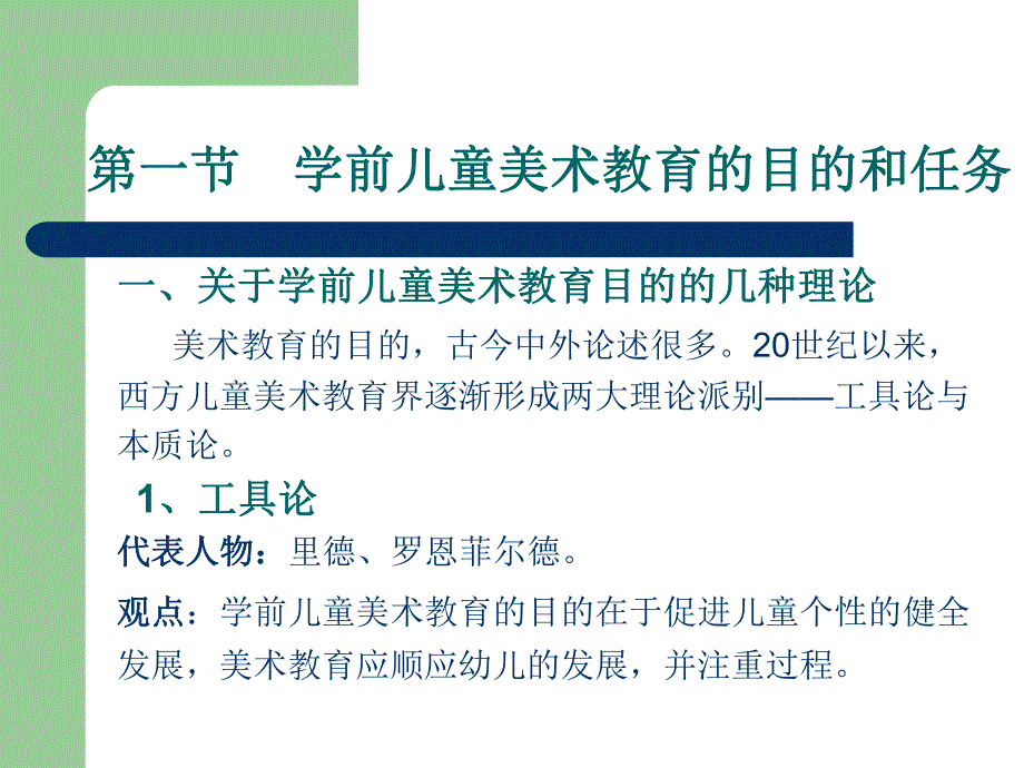 幼儿园学前儿童美术教育的目的任务指导原则PPT课件04-学前儿童美术教育的目的、任务、指导原则.pptx_第2页