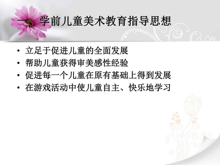 幼儿园学前儿童美术教育组织与实施剖析PPT课件专题六-----学前儿童美术教育组织与实施剖析.pptx_第3页