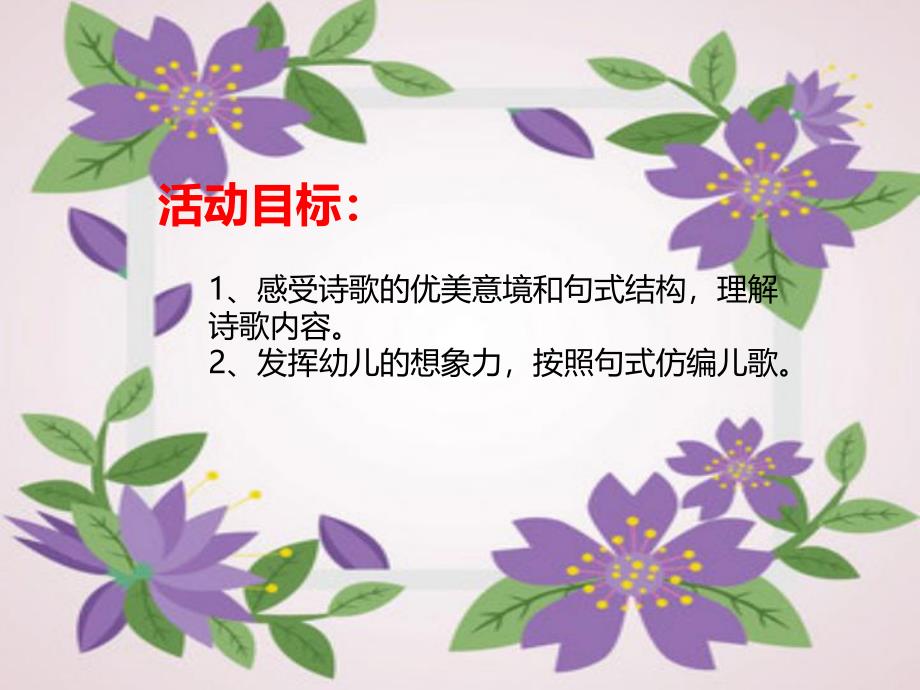 中班语言《伞》PPT课件教案PPT课件.ppt_第2页