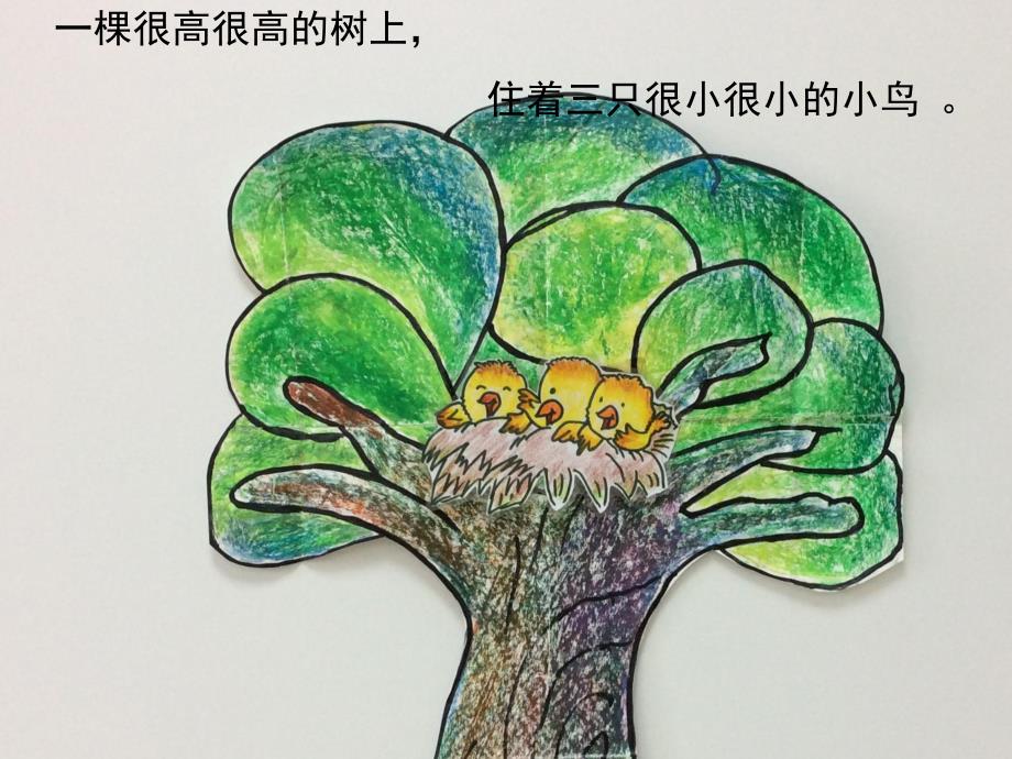 幼儿园《喇叭花电话》PPT课件教案喇叭花电话.pptx_第3页