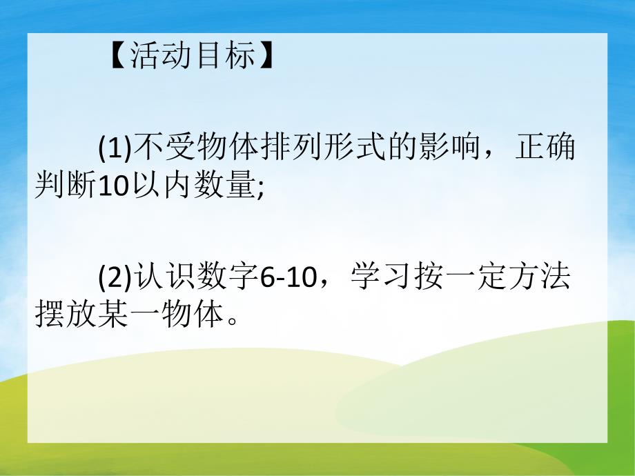 中班数学《昆虫聚会》PPT课件教案PPT课件.ppt_第2页