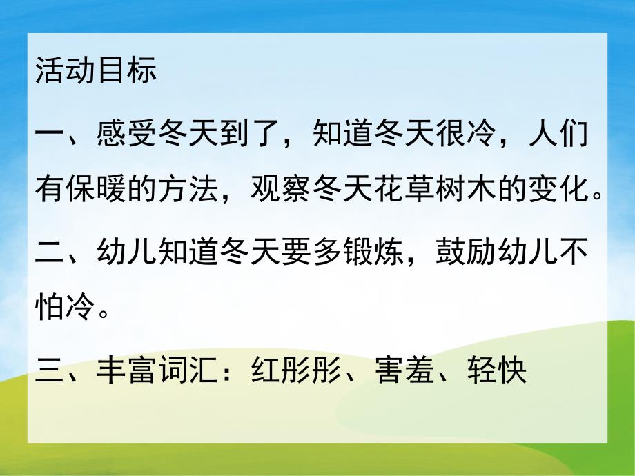 中班语言故事《太阳公公害臊了》PPT课件教案录音PPT课件.ppt_第2页