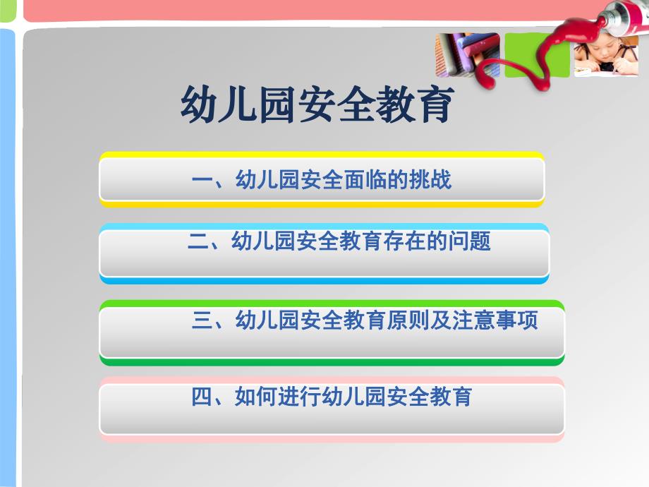 幼儿园安全教育管理PPT课件幼儿园安全教育管理PPT课件.pptx_第2页