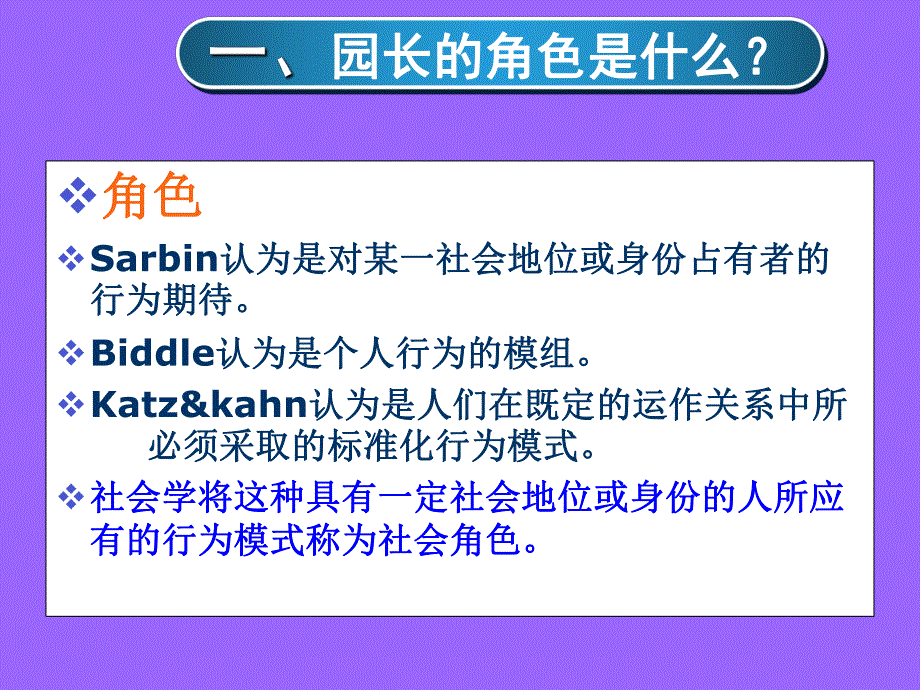 园长--幼儿园的灵魂PPT课件园长--幼儿园的灵魂PPT课件.ppt_第3页