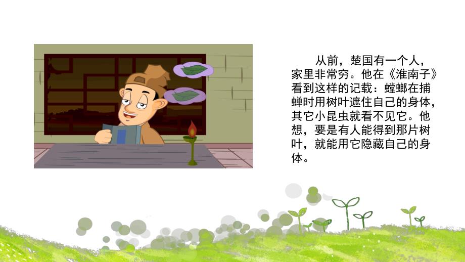 一叶障目PPT课件成语故事一叶障目(课堂PPT.ppt_第2页