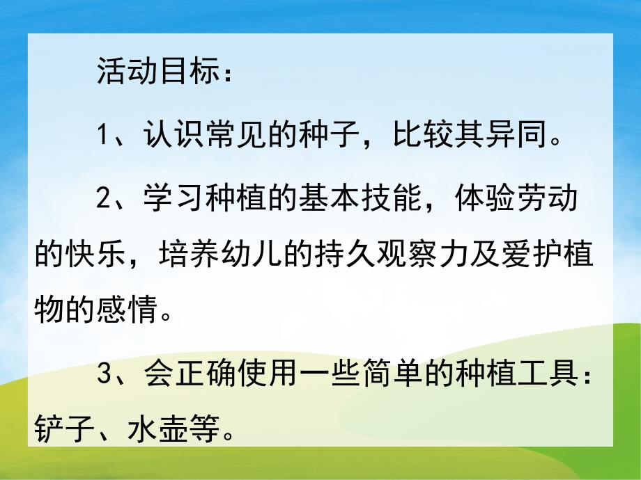 小班科学《认识蚕豆》PPT课件教案PPT课件.pptx_第2页