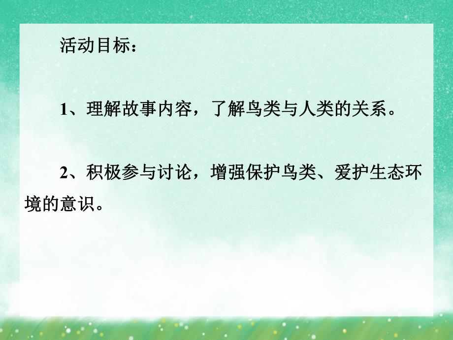 中班社会活动《保护鸟类》PPT课件中班社会活动《保护鸟类》PPT课件.ppt_第2页