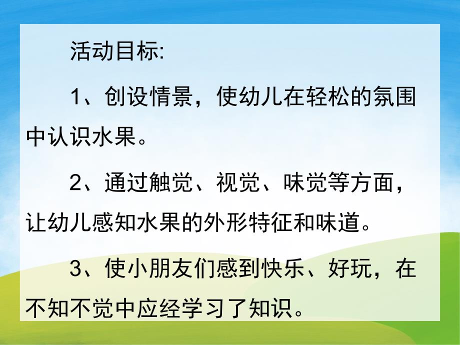 水果营养多PPT课件教案图片PPT课件.pptx_第2页