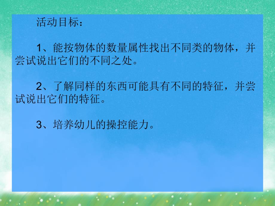 中班游戏《找相同找不同》PPT课件中班游戏《找相同找不同》PPT课件.ppt_第2页