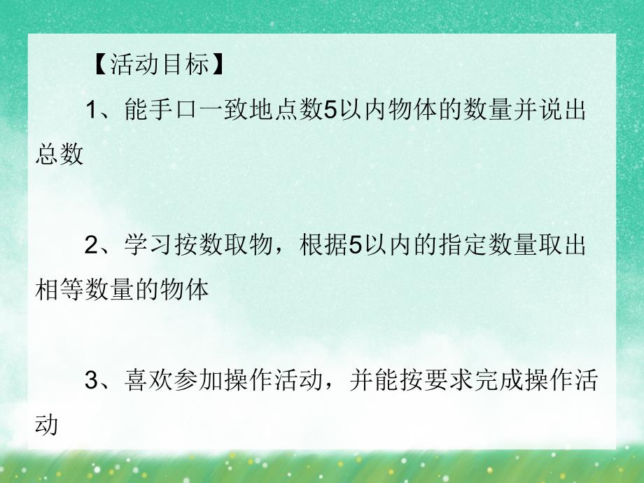 中班数学活动《做客》PPT课件中班数学活动《做客》PPT课件.ppt_第2页