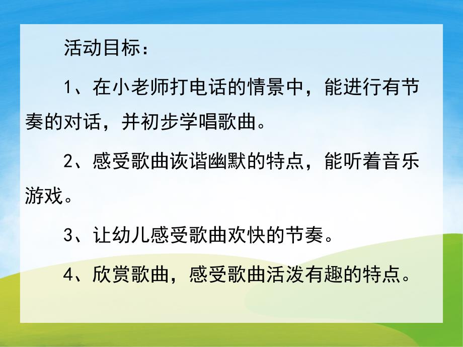 幼儿园音乐图谱《小老鼠打电话》PPT课件教案歌曲PPT课件.pptx_第2页