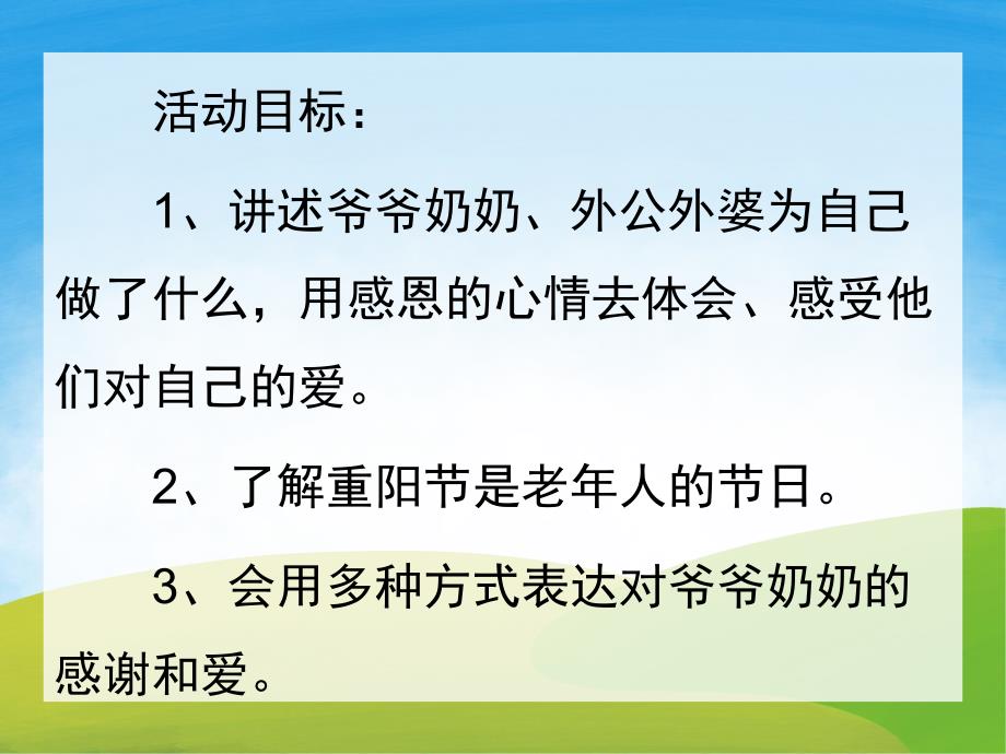 中班社会《我爱爷爷奶奶》PPT课件教案PPT课件.ppt_第2页