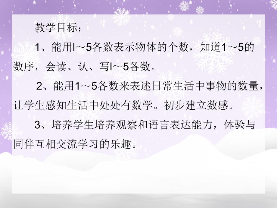 中班数学《1-5数字的正确书写及计算》PPT课件中班数学《1-5数字的正确书写及计算》PPT课件.ppt_第2页