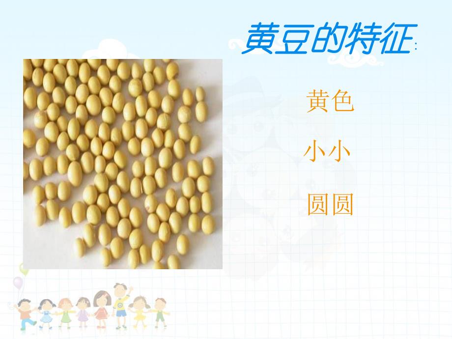 中班科学《豆宝宝一家》PPT课件中班科学《豆宝宝一家》PPT课件.ppt_第3页