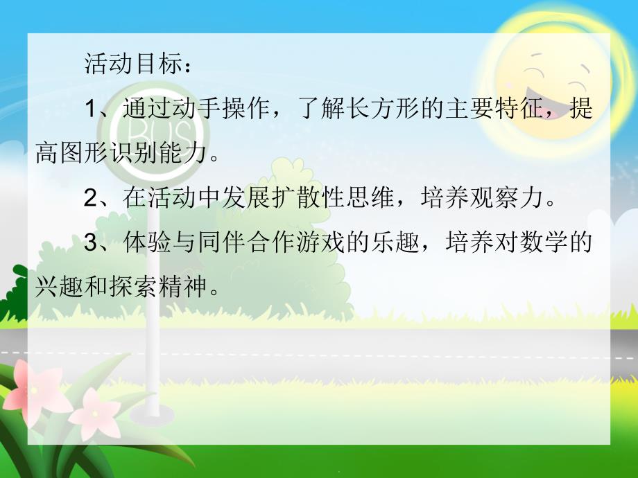 中班科学《拼长方形和正方形》PPT课件中班科学《拼长方形和正方形》PPT课件.ppt_第2页