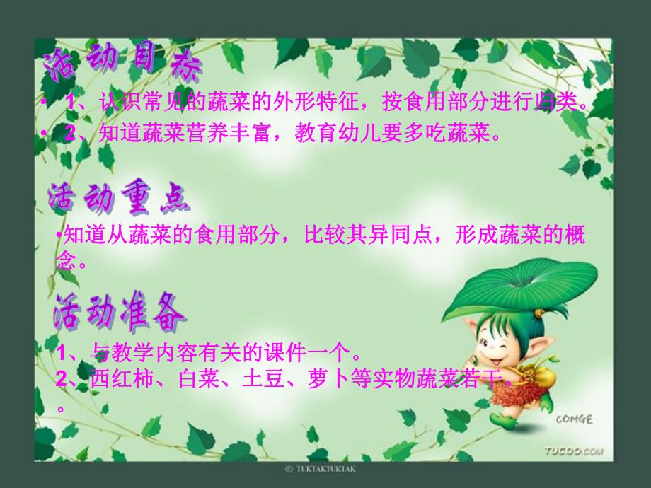 幼儿蔬菜PPT课件幼儿蔬菜.pptx_第2页