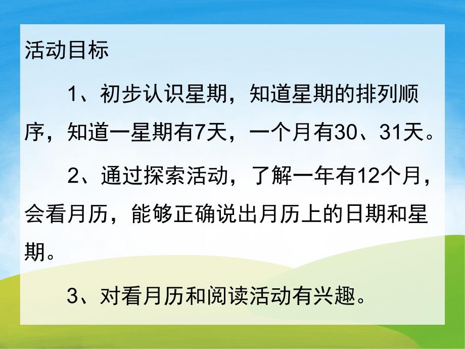 幼儿园数学《认识星期》PPT课件教案PPT课件.pptx_第2页