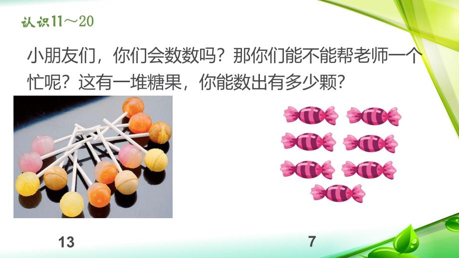 幼小衔接数学20以内的认识PPT课件幼小衔接数学20以内的认识PPT课件.pptx_第2页