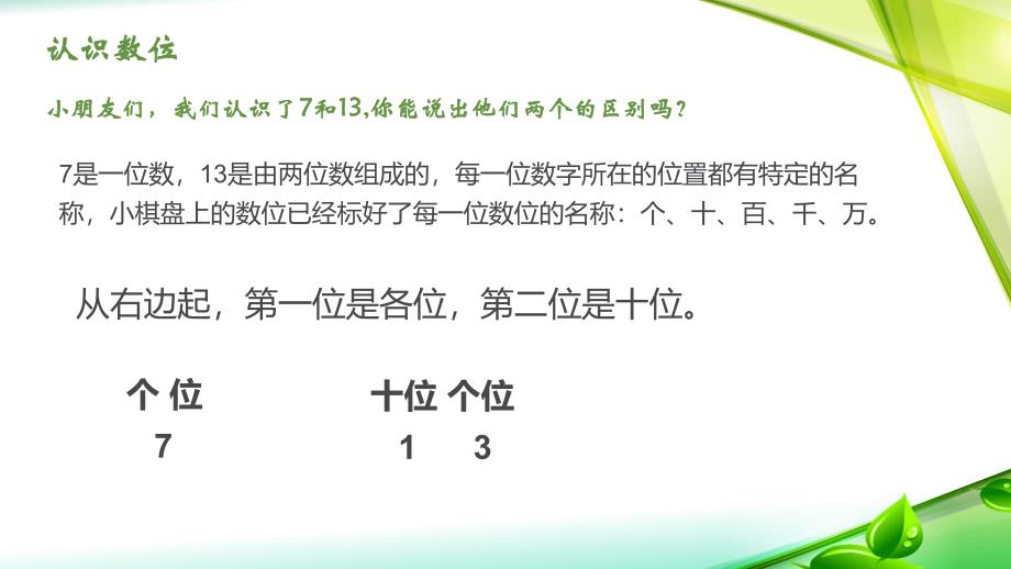 幼小衔接数学20以内的认识PPT课件幼小衔接数学20以内的认识PPT课件.pptx_第3页