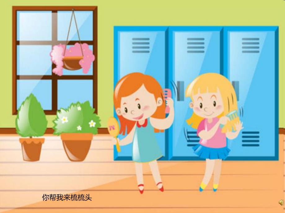 幼儿园儿歌《好朋友》PPT课件教案配音音乐PPT课件.pptx_第2页