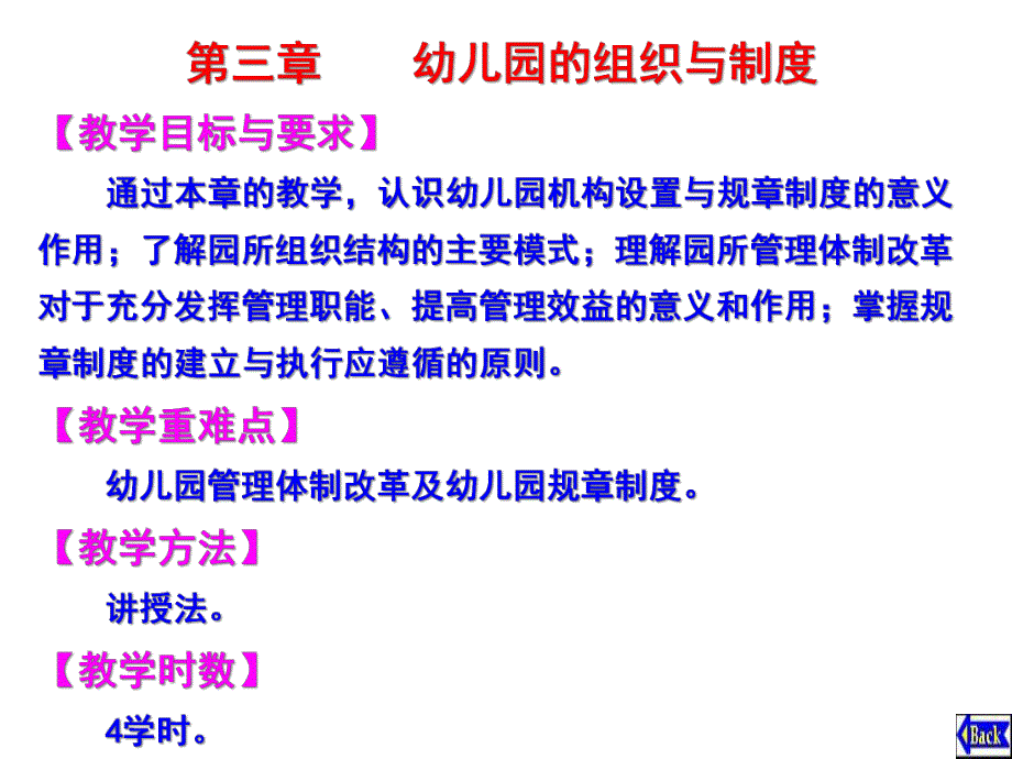 幼儿园的组织与制度PPT课件第三章幼儿园的组织与制度1(恢复.pptx_第1页