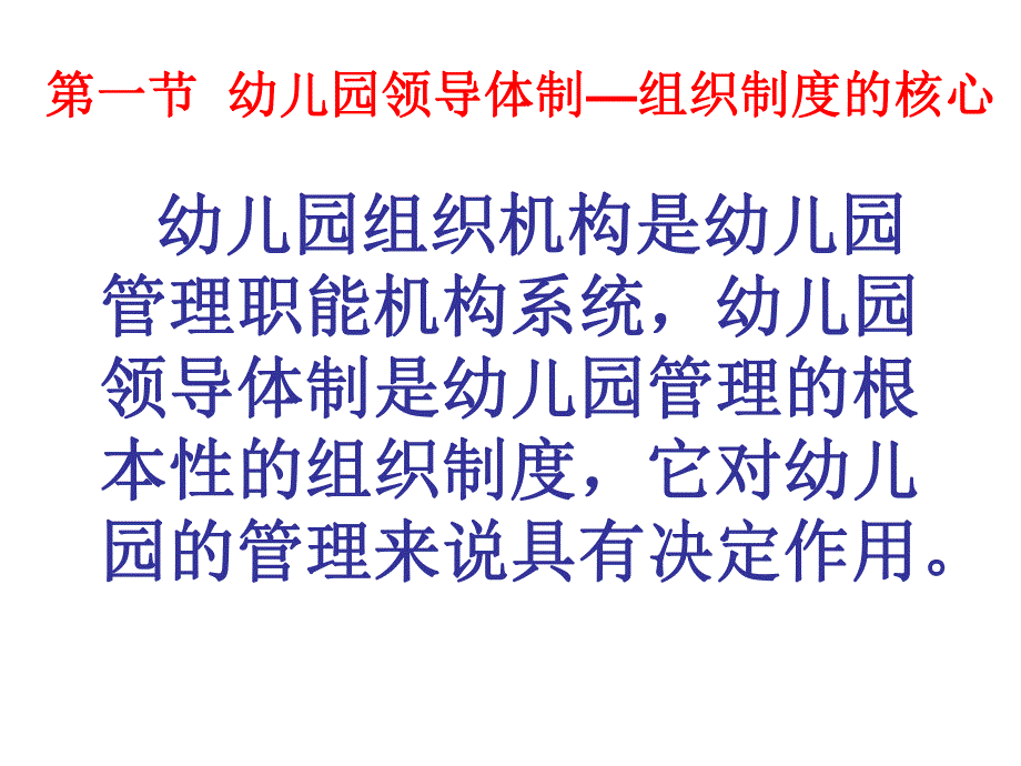 幼儿园的组织与制度PPT课件第三章幼儿园的组织与制度1(恢复.pptx_第2页