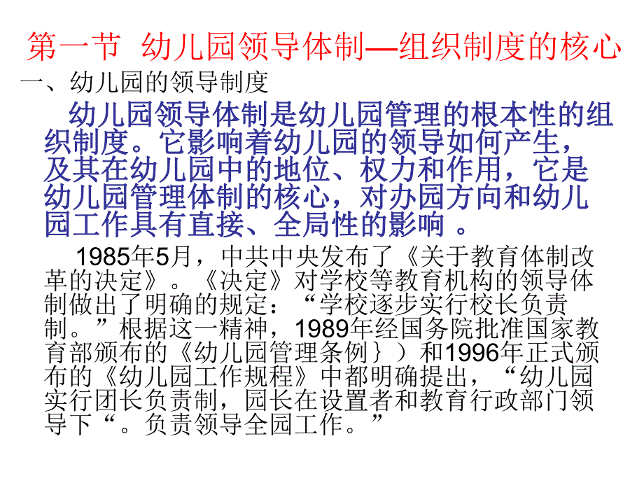 幼儿园的组织与制度PPT课件第三章幼儿园的组织与制度1(恢复.pptx_第3页