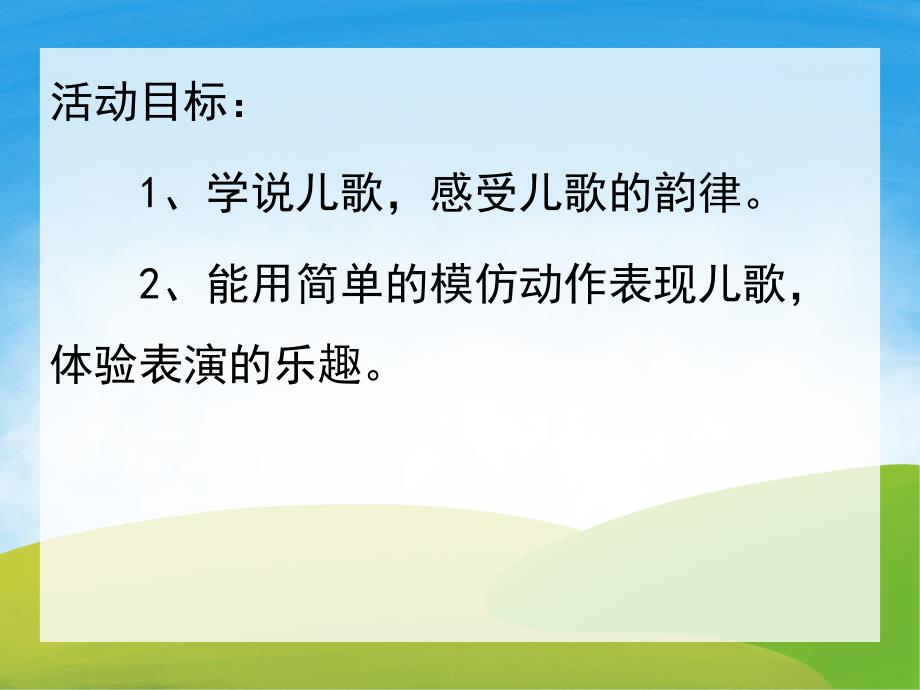 小班语言活动《小老鼠上灯台》PPT课件教案音乐PPT课件.pptx_第2页