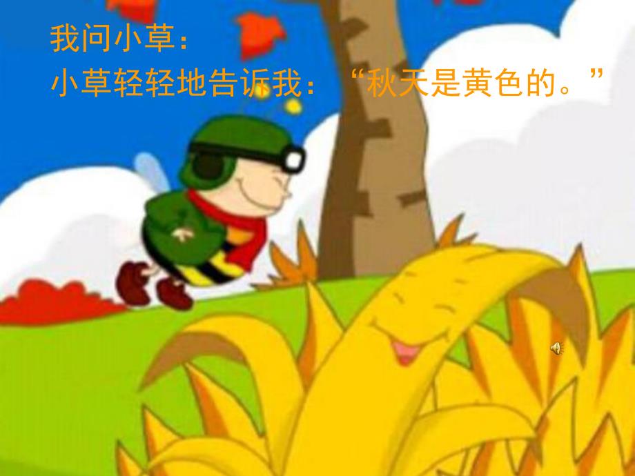 中班语言活动《天的颜色》PPT课件教案配音音乐PPT课件.ppt_第3页