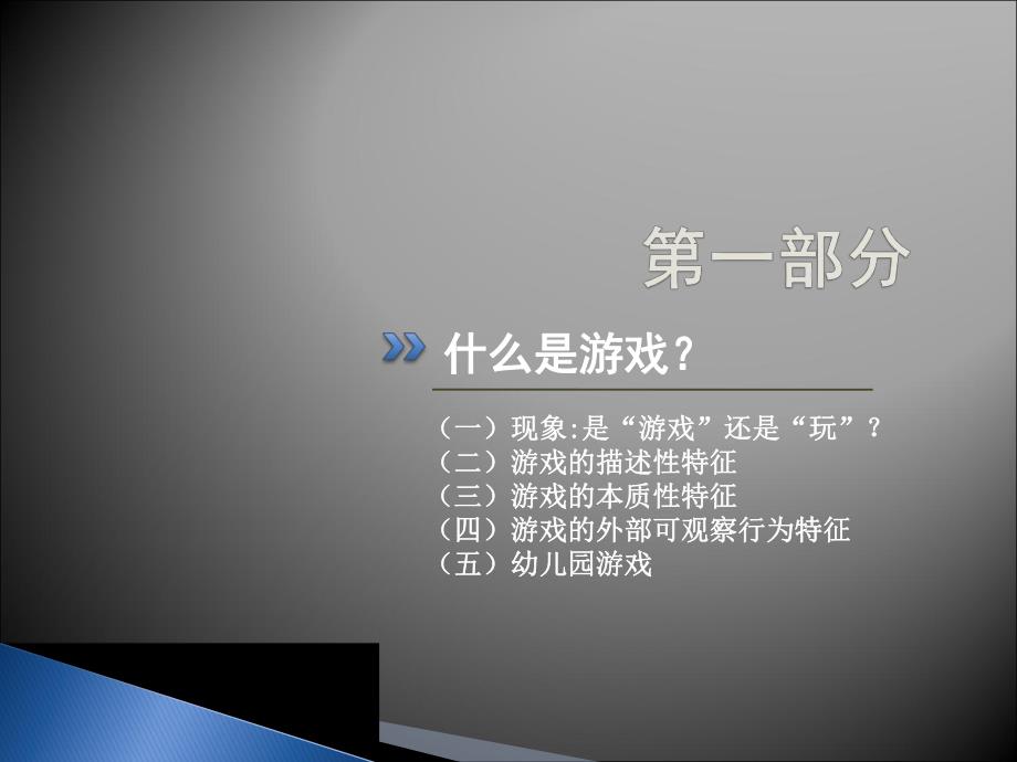 幼儿园游戏开展与指导PPT课件幼儿园游戏开展与指导...pptx_第3页