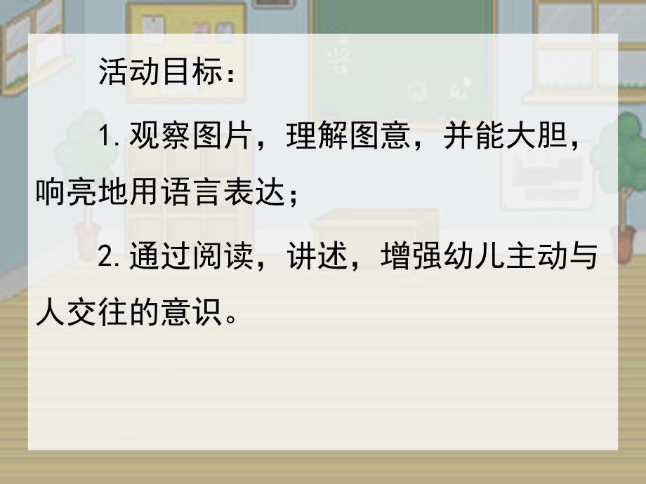 开开心心上幼儿园PPT课件教案图片小乌龟上幼儿园(会动哦.pptx_第2页