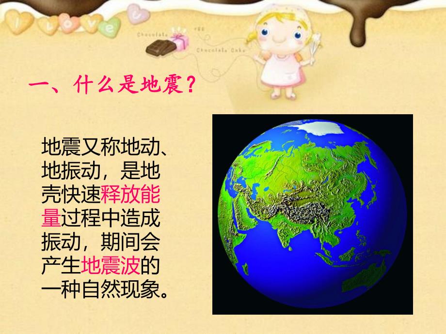 幼儿园预防地震PPT课件教案PPT课件.pptx_第2页