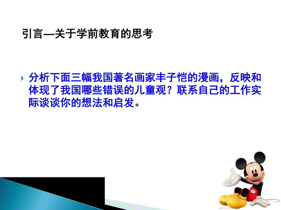 幼儿园教学活动的评价与反思PPT课件幼儿园教学活动的评价与反思.pptx_第2页