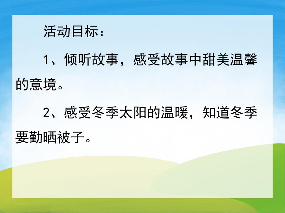 香香的被子PPT课件教案图片PPT课件.pptx_第2页