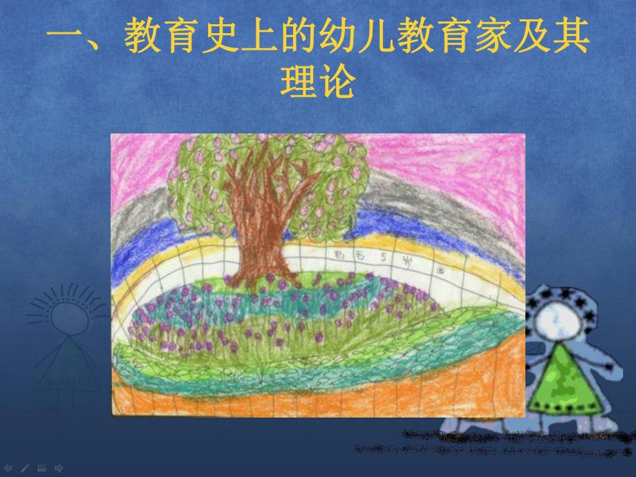 幼儿美术教学论与教学法PPT课件幼儿美术教学论与教学法.pptx_第2页