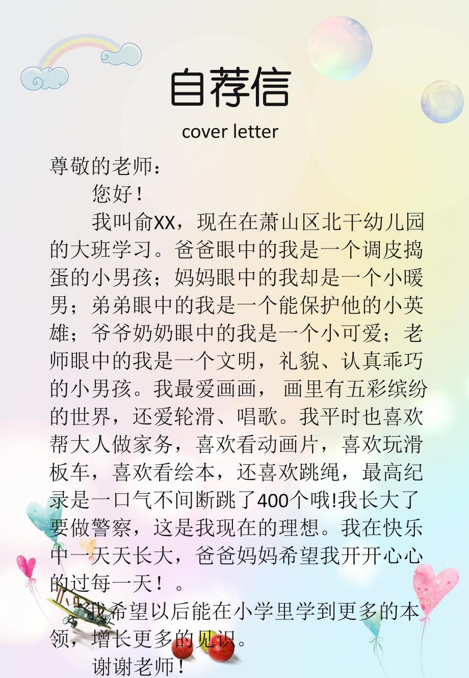 幼儿园升小学简历七彩童PPT课件幼儿园升小学简历-(七彩童.pptx_第2页