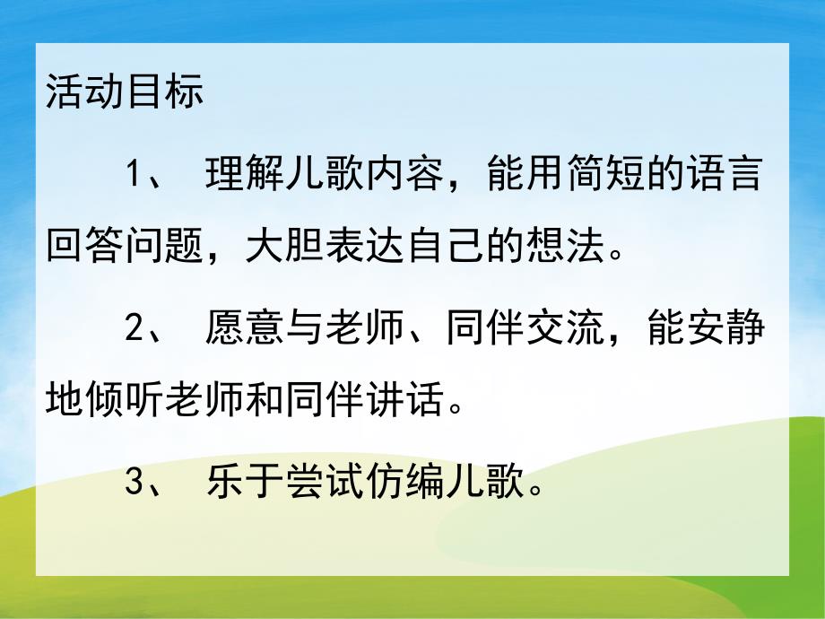 小班语言《水果宝宝去旅行》PPT课件教案音频PPT课件.pptx_第2页