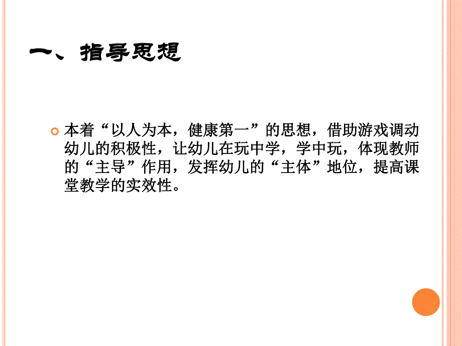 中班体育活动《捞水草》PPT课件中班体育活动《捞水草》说课稿.ppt_第3页