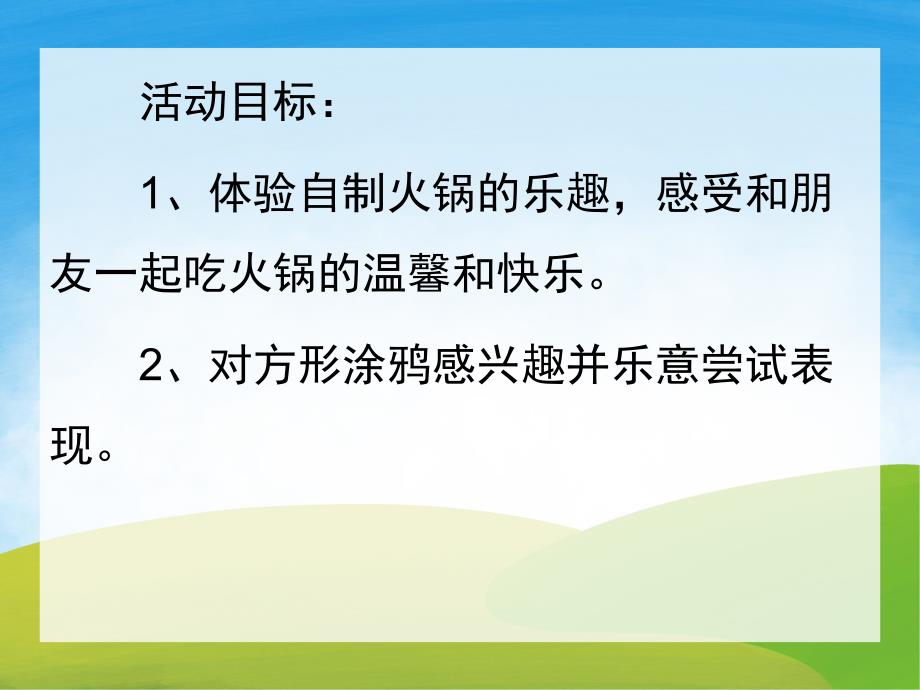 小班美术《好吃的火锅》PPT课件教案PPT课件.pptx_第2页