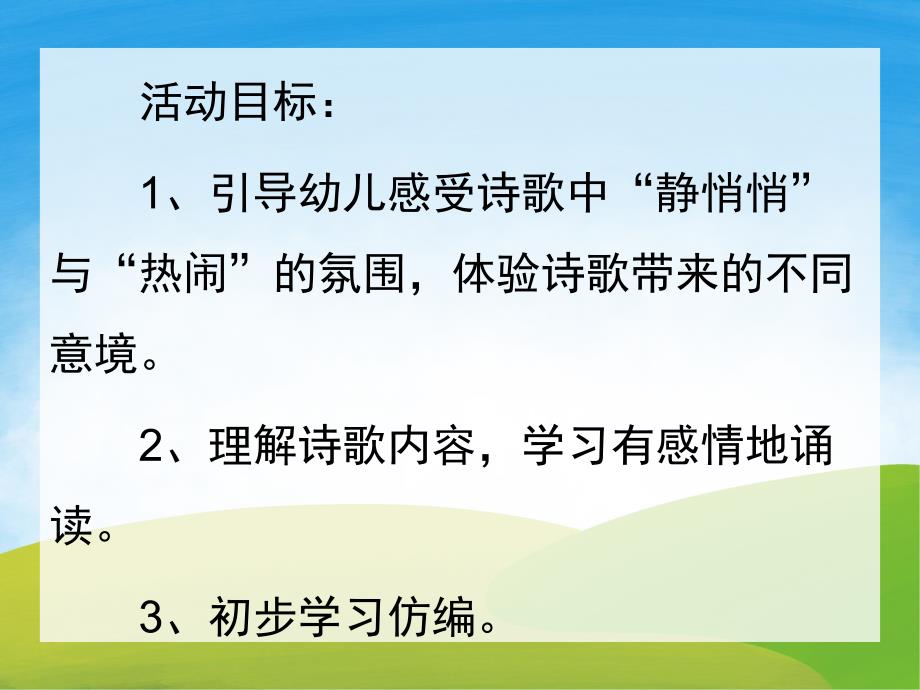 小班语言《太阳和月亮》PPT课件教案PPT课件.pptx_第2页