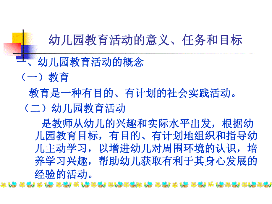 幼儿园教育活动设计概述PPT幼儿园教育活动设计概述.pptx_第2页