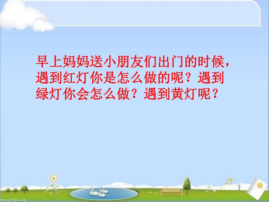 中班社会《有用的交通标识》PPT课件教案PPT课件.ppt_第2页