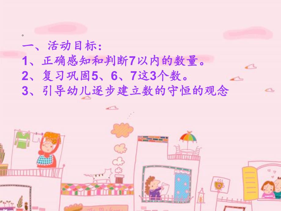 中班数学优质课《小猴摘果》PPT课件教案PPT课件.ppt_第2页