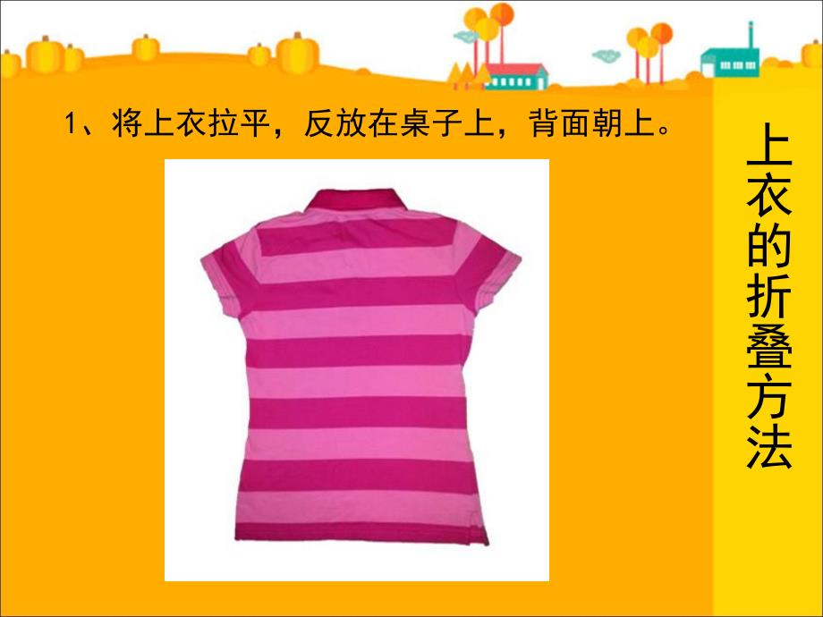 中班社会《衣服的折叠》PPT课件教案PPT课件.ppt_第2页