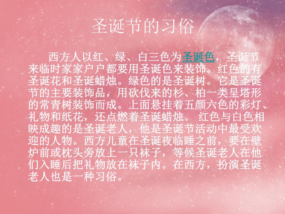 中班手工《圣诞树制作》PPT课件(中班手工课)圣诞树制作.ppt_第3页