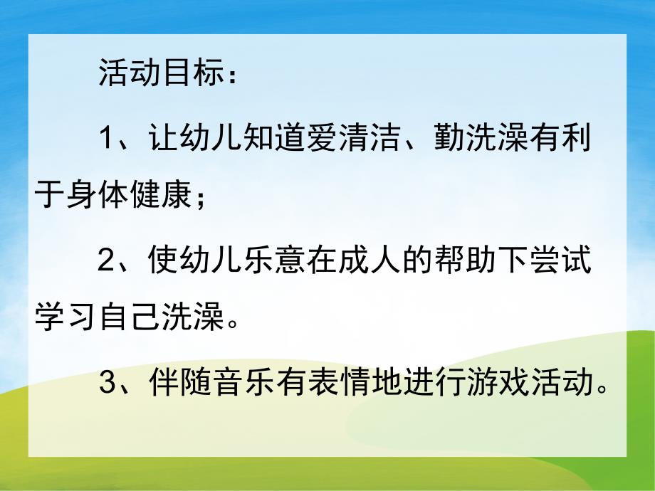 中班健康《小猪变干净了》PPT课件教案PPT课件.ppt_第2页