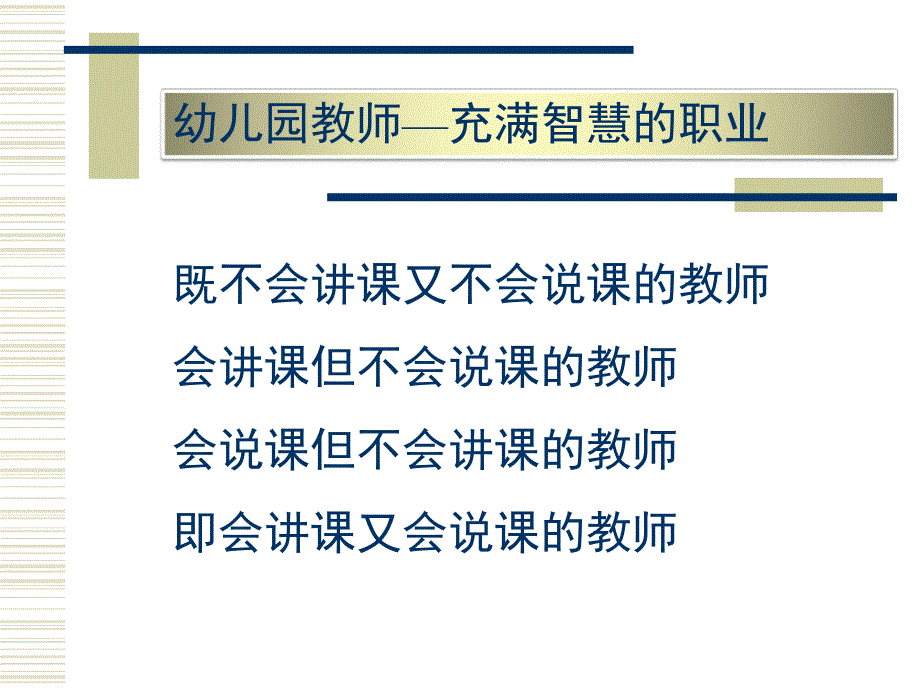 幼儿园教师说课讲座资料PPT课件幼儿园教师说课讲座资料.pptx_第3页