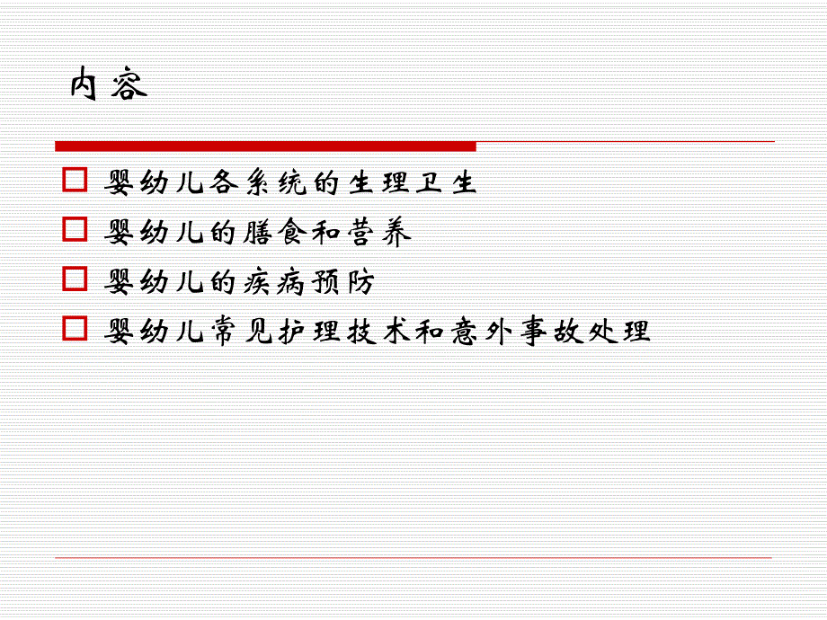 保育员基础知识PPT课件保育员基础知识PPT课件.ppt_第2页