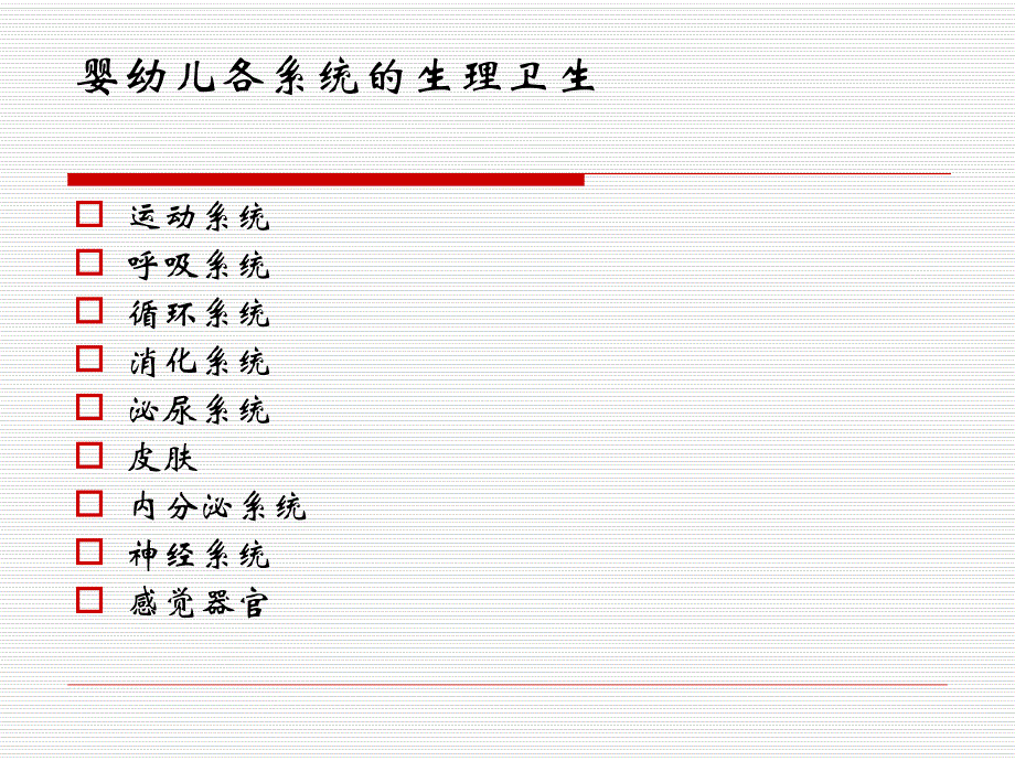 保育员基础知识PPT课件保育员基础知识PPT课件.ppt_第3页